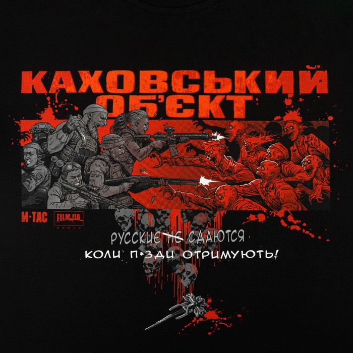 Футболка M-Tac Каховський об'єкт, Black Футболка M-Tac Каховський об'єкт, Black