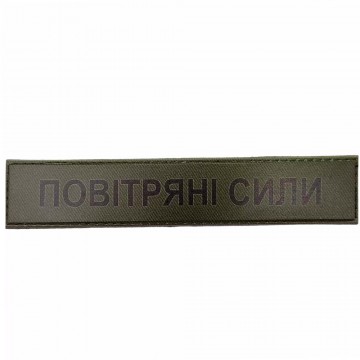 Військовий шеврон Повітряні сили, Dark olive