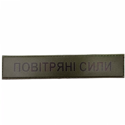 Військовий шеврон Повітряні сили, Dark olive