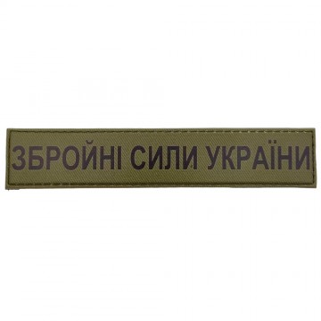 Військовий шеврон Збройні сили України ЗСУ, Olive