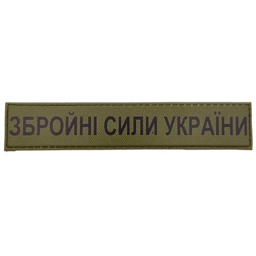 Военный шеврон Вооруженные силы Украины, Olive