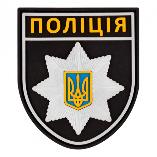 ПВХ Патч "Полиция" 7.5x6.5 см, Black