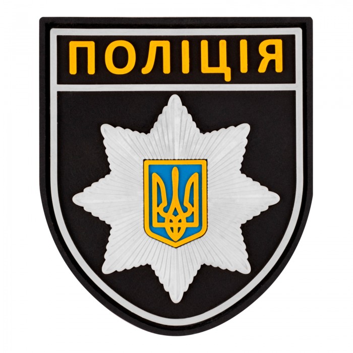 ПВХ Патч "Полиция" 7.5x6.5 см, Black ПВХ Патч "Полиция" 7.5x6.5 см, Black