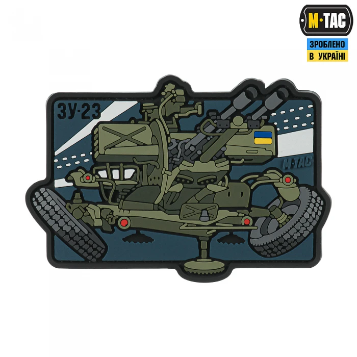 M-TAC НАШИВКА ЗУ-23 (PVC) M-TAC НАШИВКА ЗУ-23 (PVC)