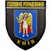 Нашивка Поліція МВС України Головне управління м. Київ, Black