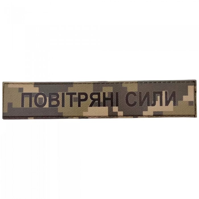 Военный шеврон Воздушные силы, Пиксель Военный шеврон Воздушные силы, Пиксель
