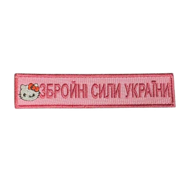 Нашивка Нагрудна збройні сили України (Кіті), Рожевий