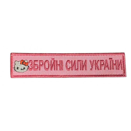Нашивка Нагрудна збройні сили України (Кіті), Рожевий