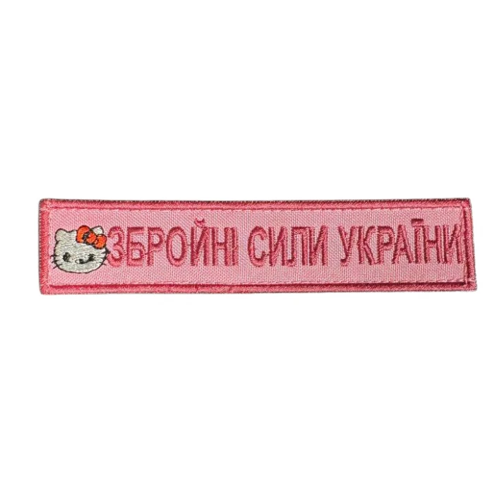 Нашивка Нагрудная вооруженные силы Украины (Кити), Розовый Нашивка Нагрудная вооруженные силы Украины (Кити), Розовый
