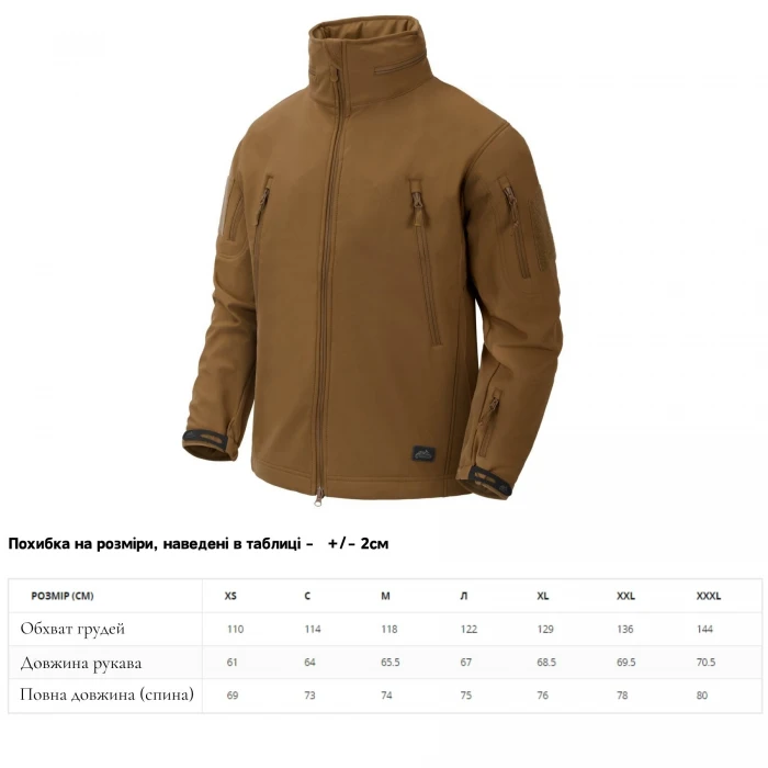 Куртка Helikon Gunfighter Softshell Shark Skin Windblocker, Mud Brown Куртка Helikon Gunfighter Softshell Shark Skin Windblocker, Mud Brown