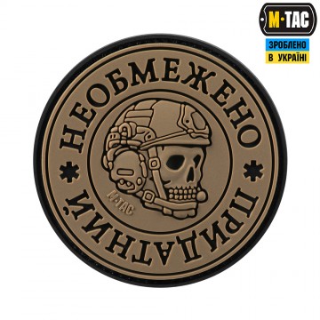 Нашивка M-Tac Необмежено придатний, Coyote/Black