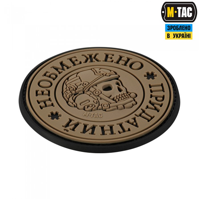 Нашивка M-Tac Неограниченно пригоден, Coyote/Black Нашивка M-Tac Неограниченно пригоден, Coyote/Black