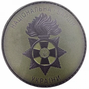 Нашивка Національна Гвардія України Темна олива , Dark olive