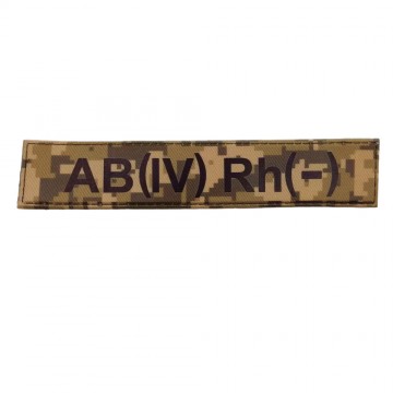 Військовий шеврон група крові AB(IV) Rh(-), Піксель