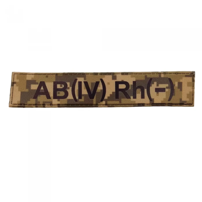 Военный шеврон группа крови AB(IV) Rh(-), Пиксель Военный шеврон группа крови AB(IV) Rh(-), Пиксель