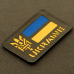 M-Tac нашивка Ukraine (З Тризубом) Laser Cut Ranger Green