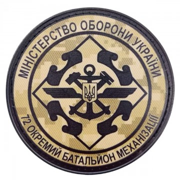 Нашивка ДССТ 72 отдельный батальон механизации, Пиксель