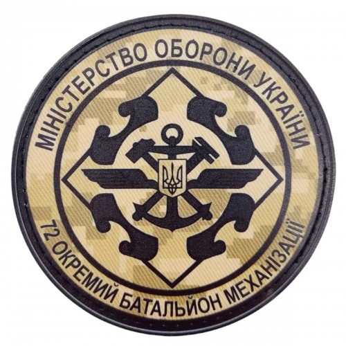 Нашивка ДССТ 72 окремий батальйон механізації, Піксель