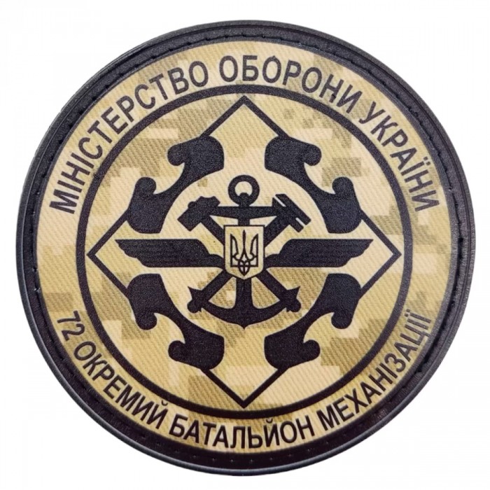 Нашивка ДССТ 72 окремий батальйон механізації, Піксель Нашивка ДССТ 72 окремий батальйон механізації, Піксель
