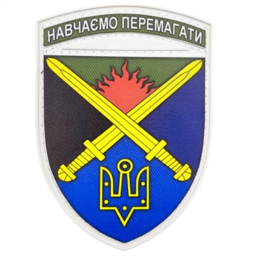 Шеврон ЗСУ Навчаємо перемагати Десна