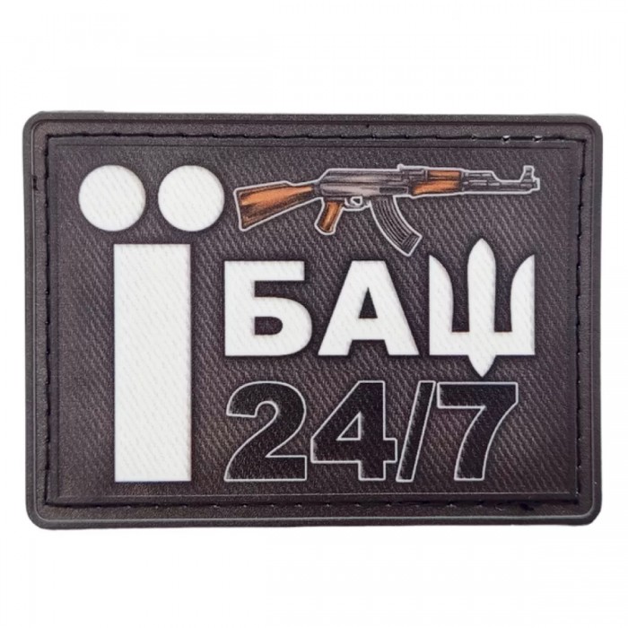 Шеврон Їбаш 24/7, Black Шеврон Їбаш 24/7, Black