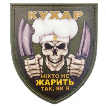 Шеврон Череп Повар Никто не жарит так как я, Olive