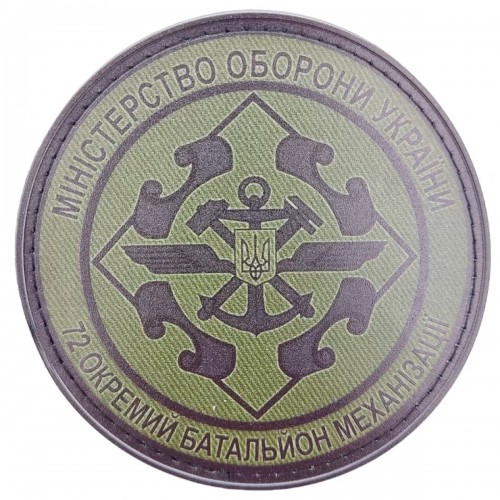 Нашивка ДССТ 72 окремий батальйон механізації, Olive