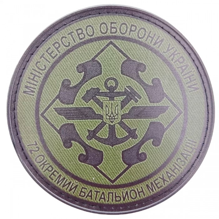 Нашивка ДССТ 72 окремий батальйон механізації, Olive Нашивка ДССТ 72 окремий батальйон механізації, Olive