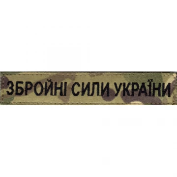 Нашивка Нагрудна Збройні Сили України, MultiCam