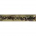Нашивка Нагрудна Збройні Сили України, MultiCam