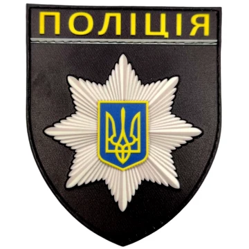 Нашивка Поліція МВС України Чорна , Black