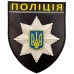 Нашивка Поліція МВС України Чорна , Black