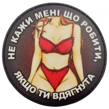 Не говори мне что делать если ты одета, Red