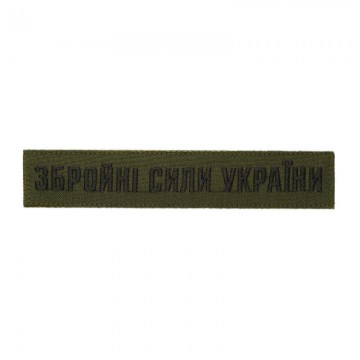 Нашивка Нагрудна Збройні Сили України, Olive