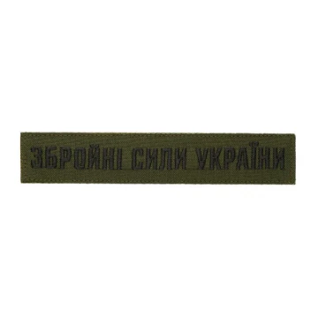 Нашивка Нагрудна Збройні Сили України, Olive