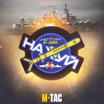 M-Tac нашивка «Нептун» Р-360