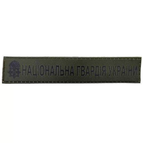 Військовий шеврон Національна Гвардія України ЗСУ, Dark olive
