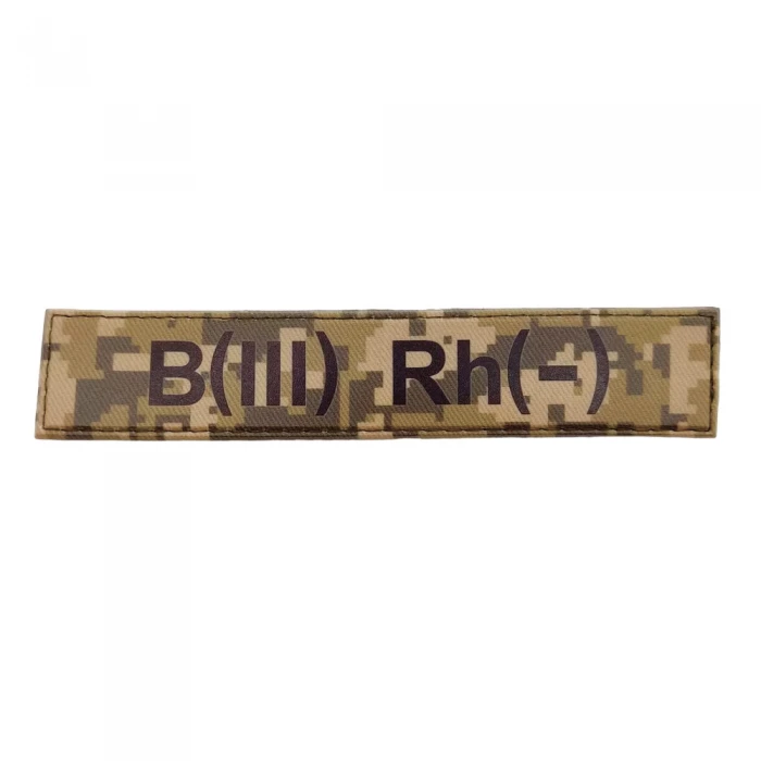 Военный шеврон группа крови B(III) Rh(-), Пиксель Военный шеврон группа крови B(III) Rh(-), Пиксель