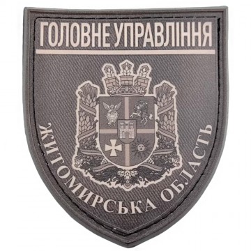 Нашивка Полиция МВД Украины Главное управление Житомирская область полевая, Black