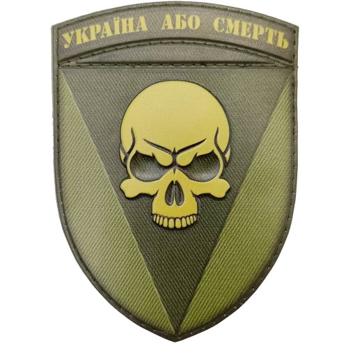 Шеврон 72 ОМБр Черных запорожцев Украина или смерть полевая, Olive