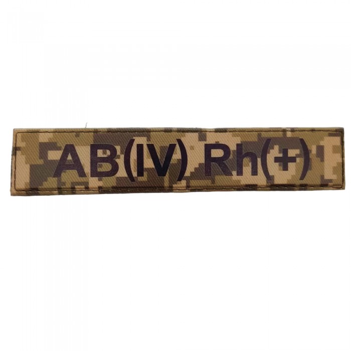 Военный шеврон группа крови AB(IV) Rh(+), Пиксель Военный шеврон группа крови AB(IV) Rh(+), Пиксель