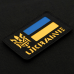 M-Tac нашивка Ukraine (С Тризубом) Laser Cut Black
