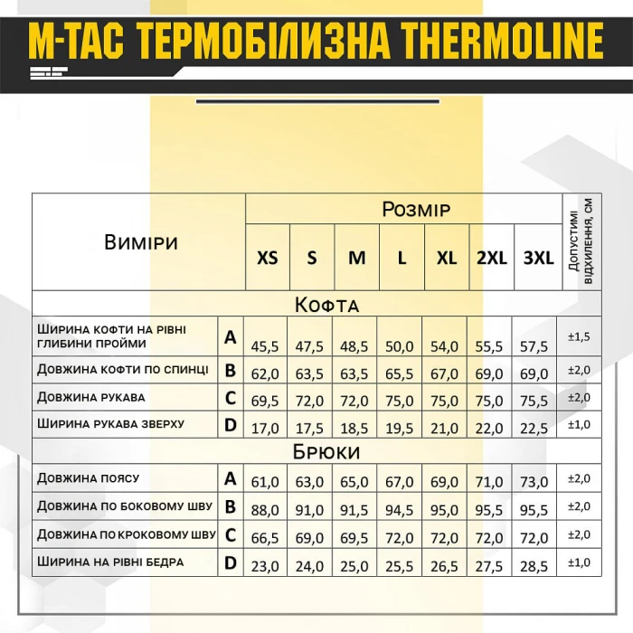 Термобелье M-Tac ThermoLine, Coyote brown Термобелье M-Tac ThermoLine, Coyote brown