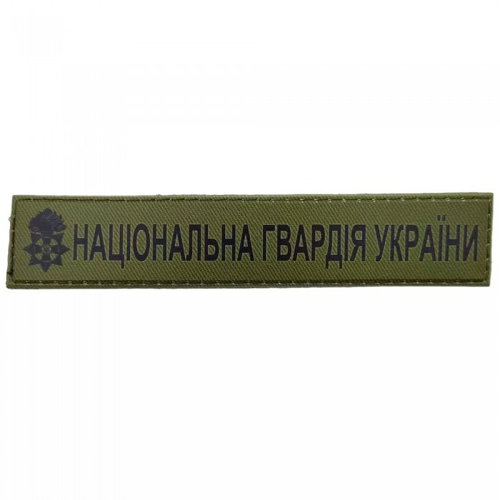 Военный шеврон Национальная Гвардия Украины, Olive Военный шеврон Национальная Гвардия Украины, Olive