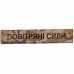 Військовий шеврон Повітряні сили, MultiCam