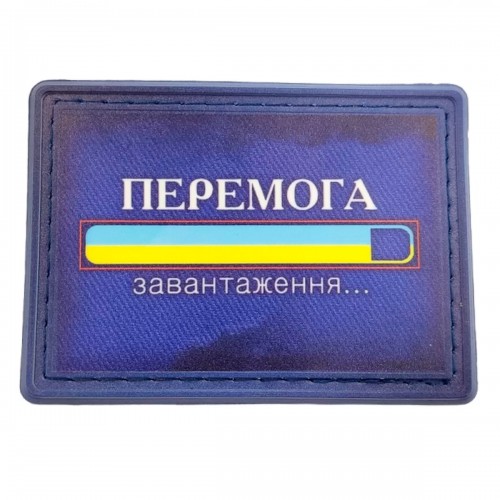 Нашивка Перемога Завантаження, Navy Blue