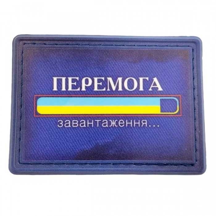 Нашивка Перемога Завантаження, Navy Blue Нашивка Перемога Завантаження, Navy Blue