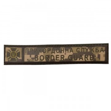 Шеврон Пограничная служба, Пиксель